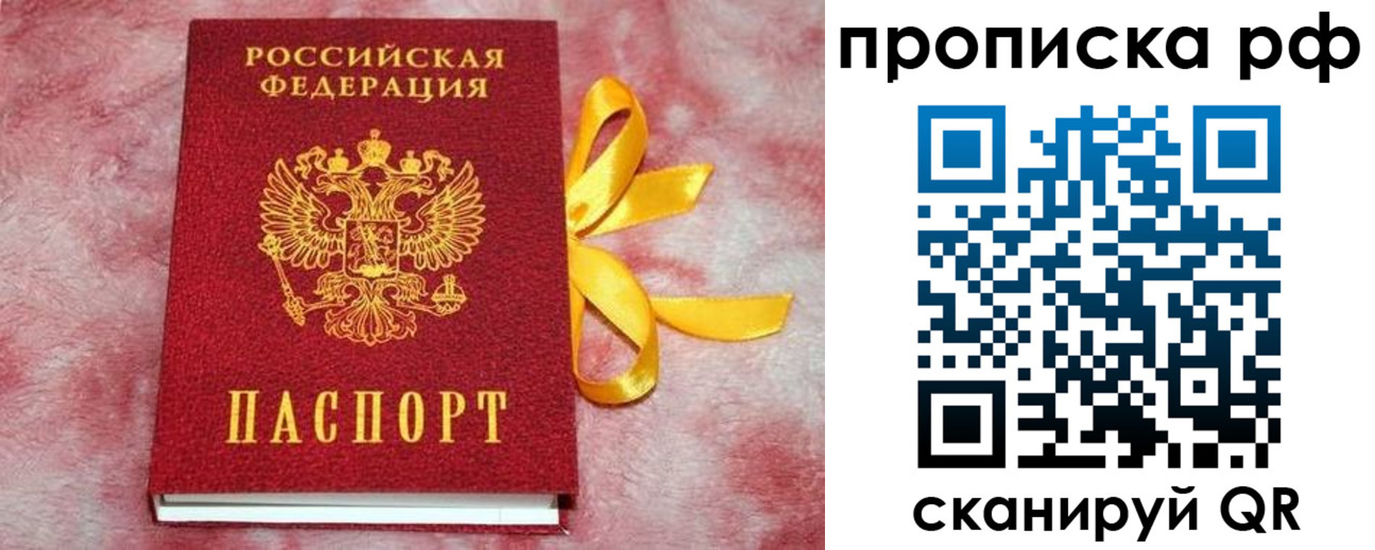 прописка для работы в Бугуруслане